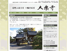 Tablet Screenshot of dairakuji.net